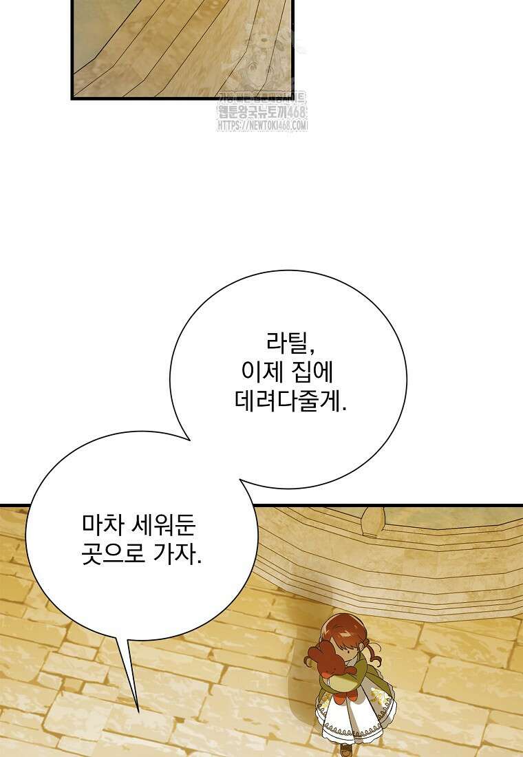 다정한 그대를 지키는 방법 외전 23화 10