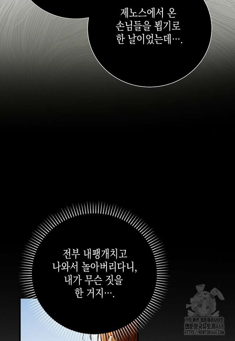 다정한 그대를 지키는 방법 외전 23화 13