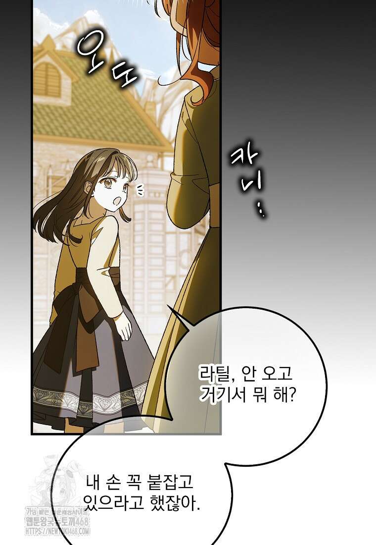 다정한 그대를 지키는 방법 외전 23화 14