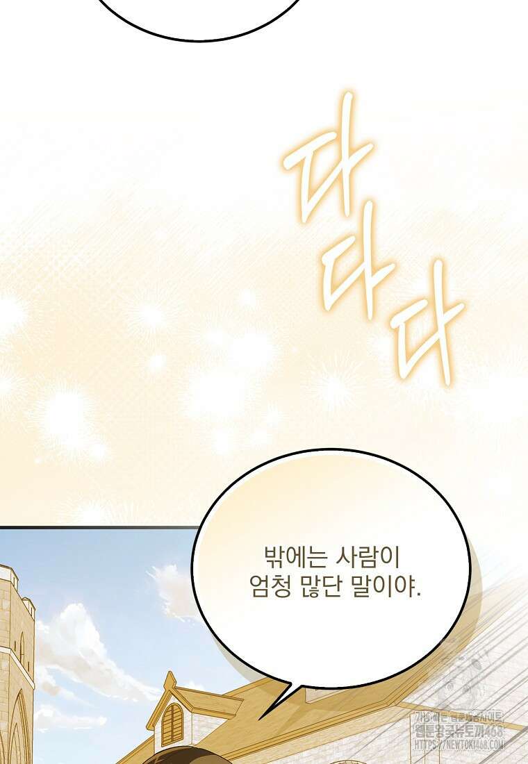 다정한 그대를 지키는 방법 외전 23화 15