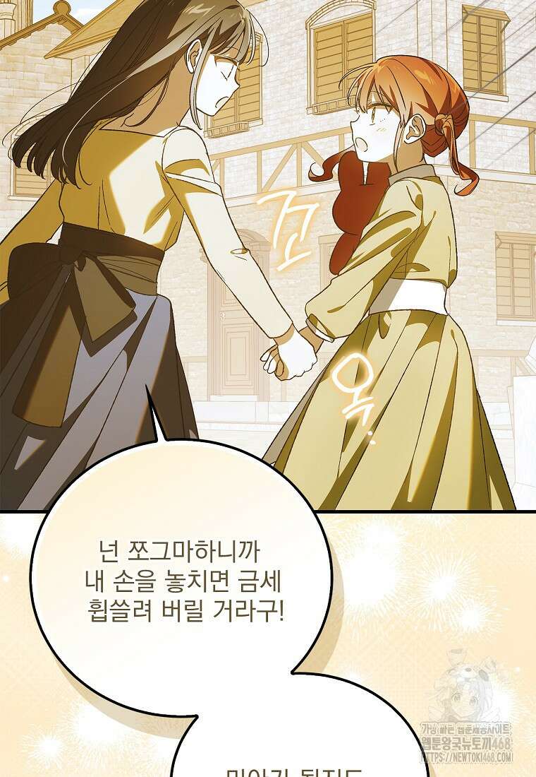 다정한 그대를 지키는 방법 외전 23화 16