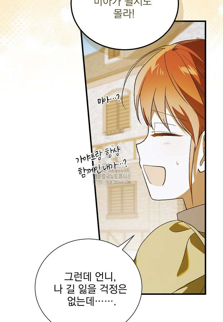 다정한 그대를 지키는 방법 외전 23화 17