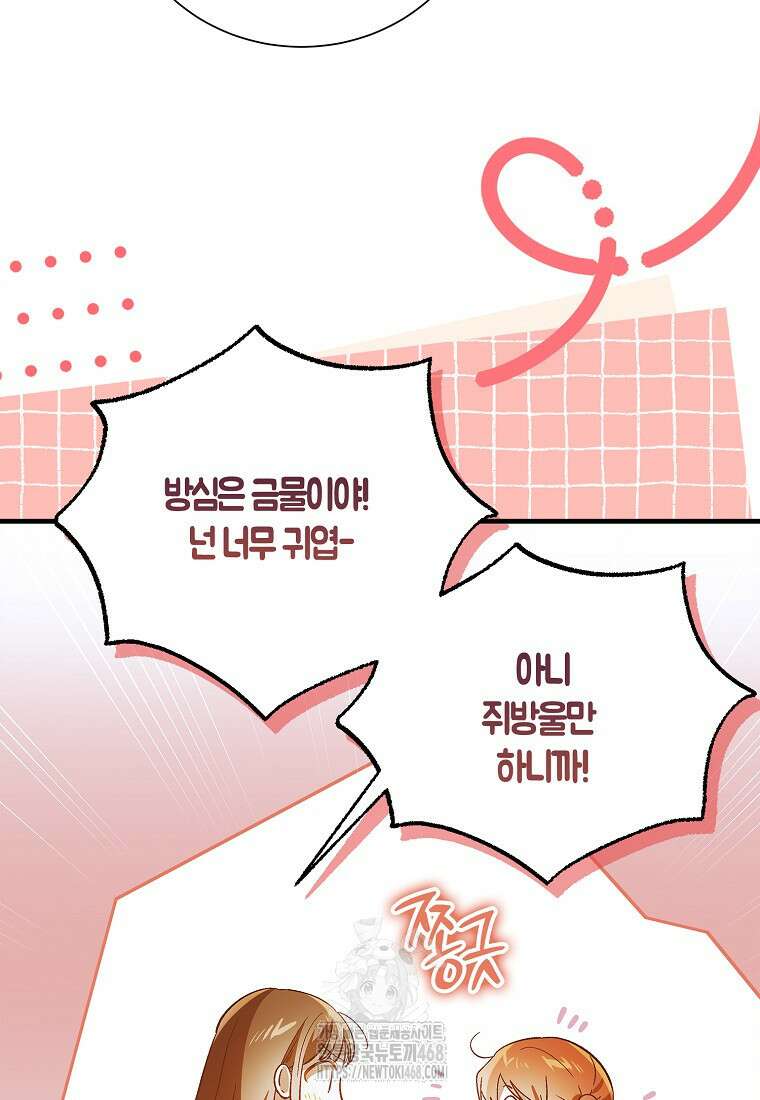 다정한 그대를 지키는 방법 외전 23화 18