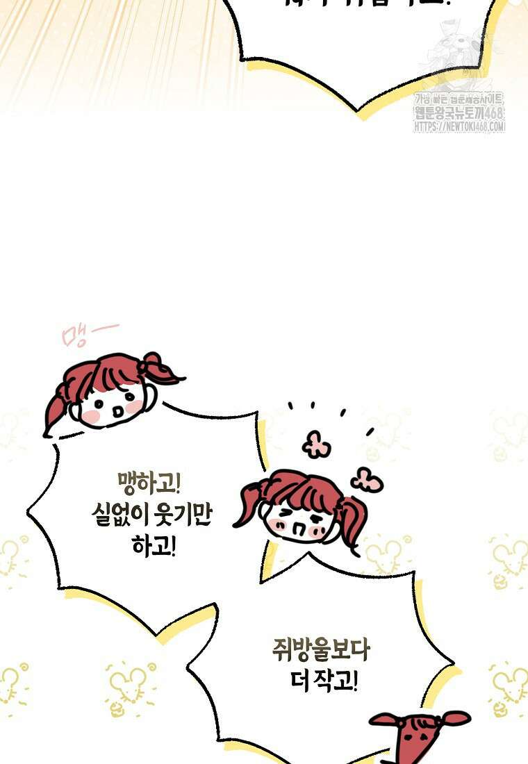 다정한 그대를 지키는 방법 외전 23화 21