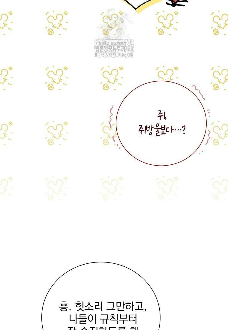 다정한 그대를 지키는 방법 외전 23화 22