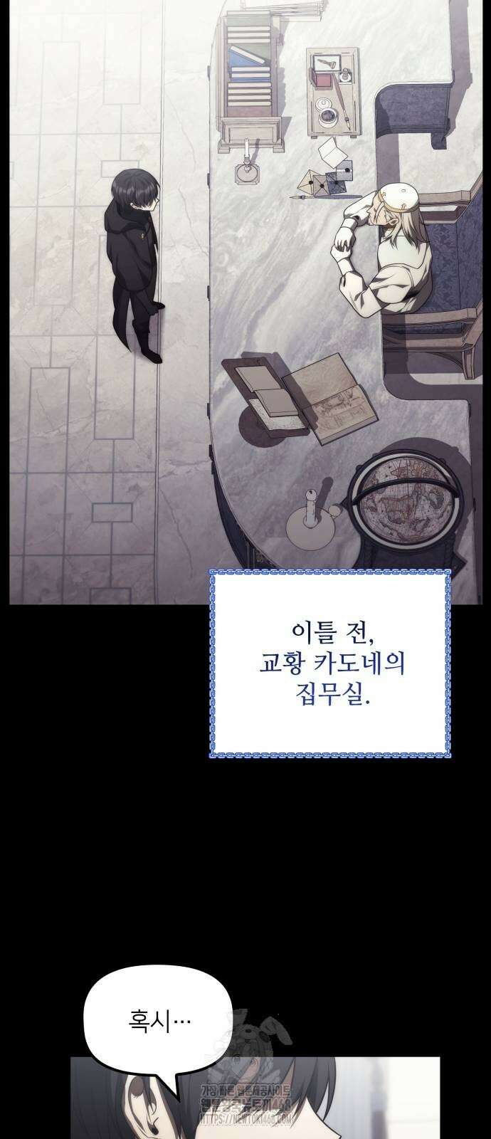 사령 가문의 어린 가주 31화 12