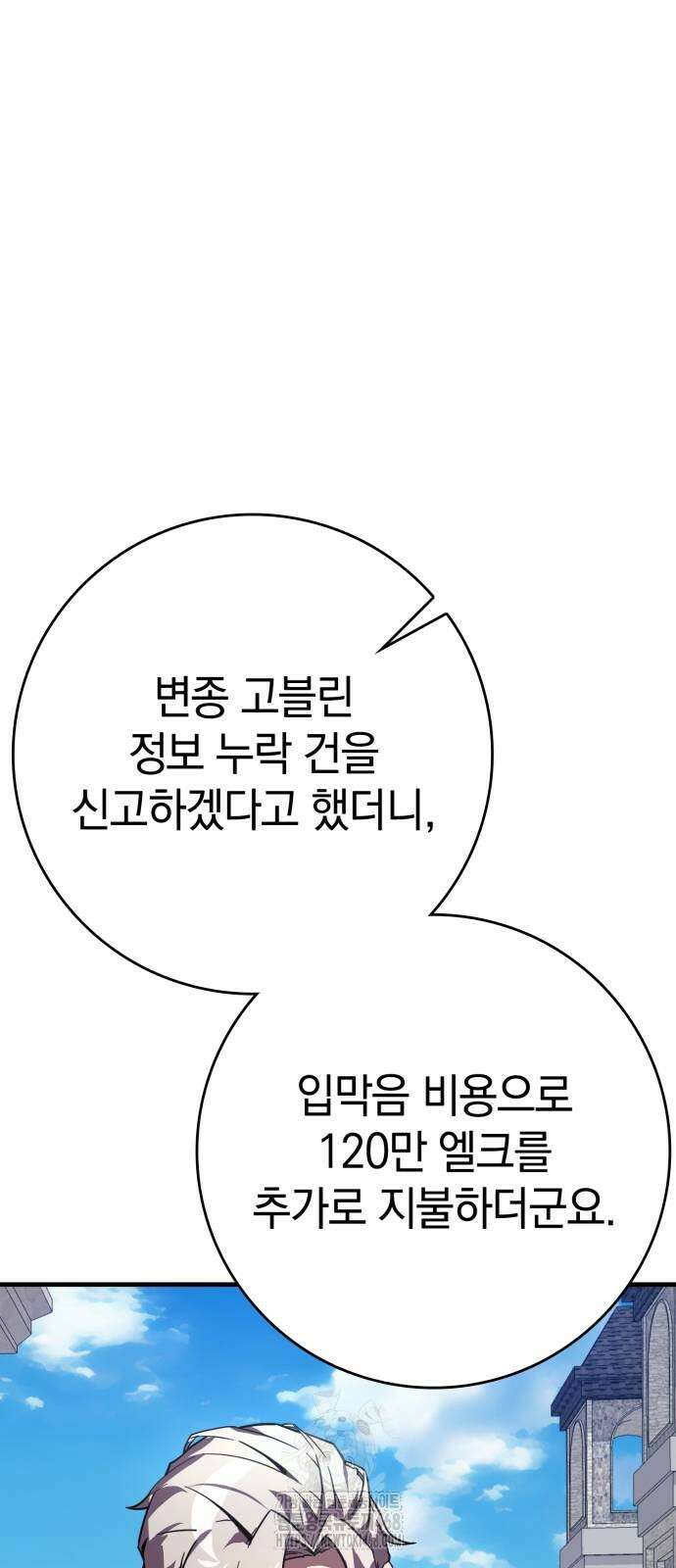 한계 찢는 천재마법사 12화 3