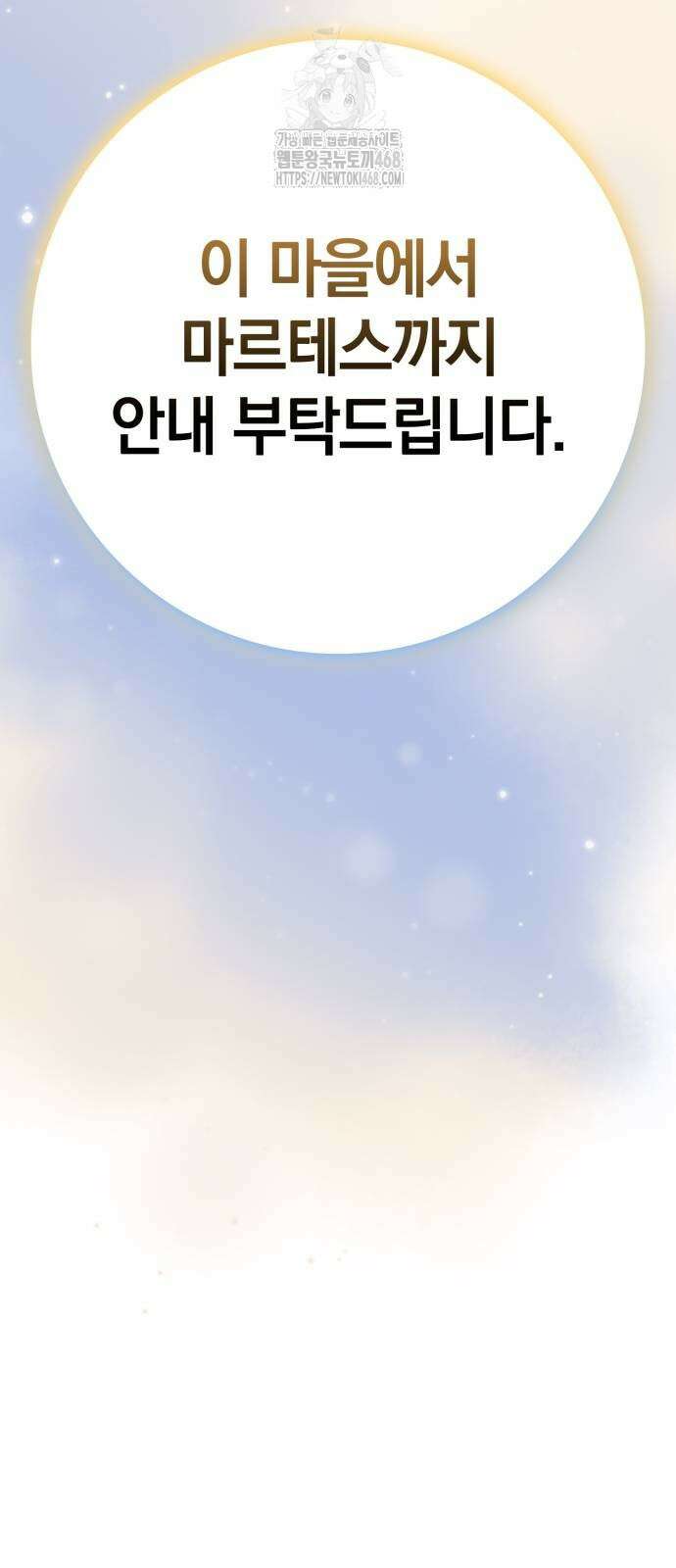 한계 찢는 천재마법사 12화 9