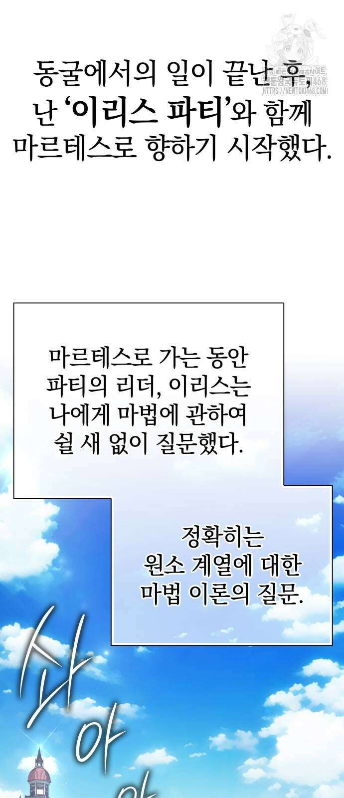 한계 찢는 천재마법사 12화 11