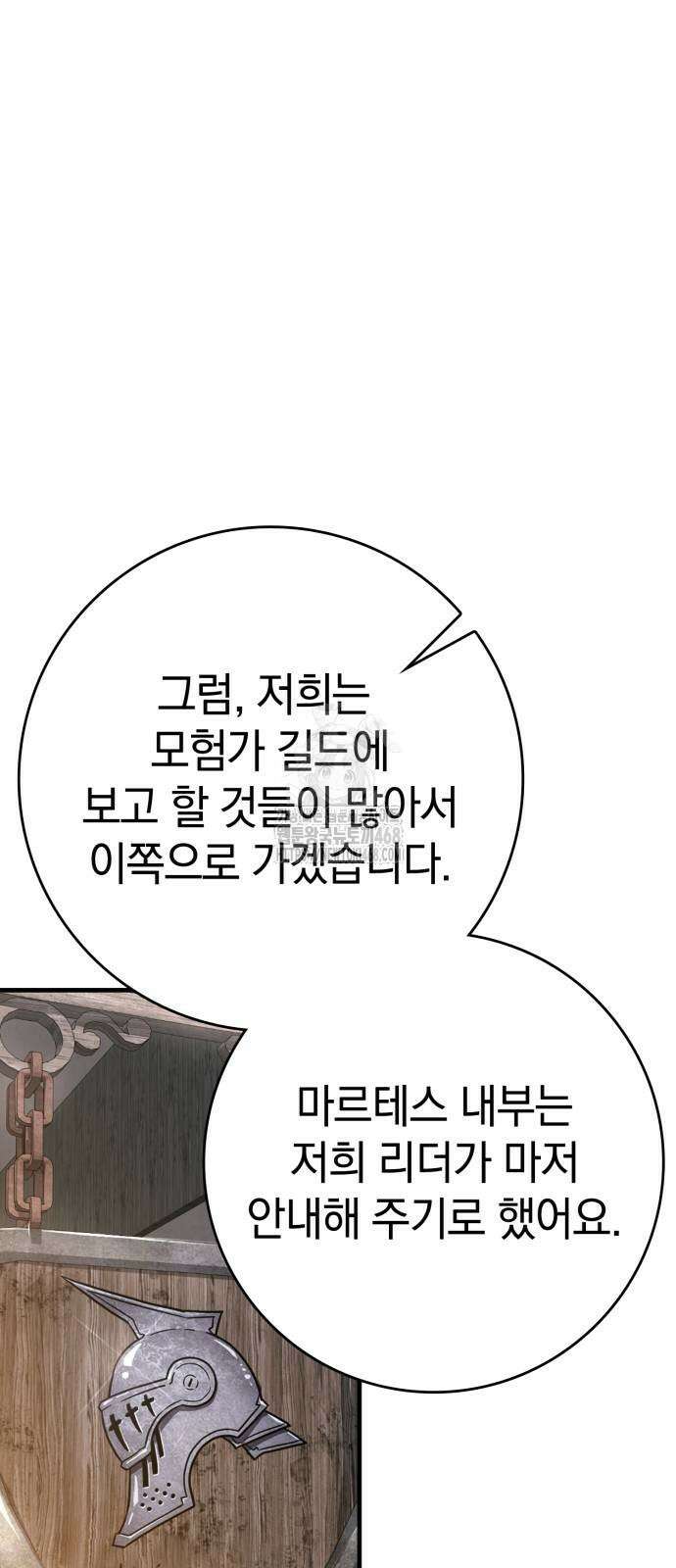 한계 찢는 천재마법사 12화 14