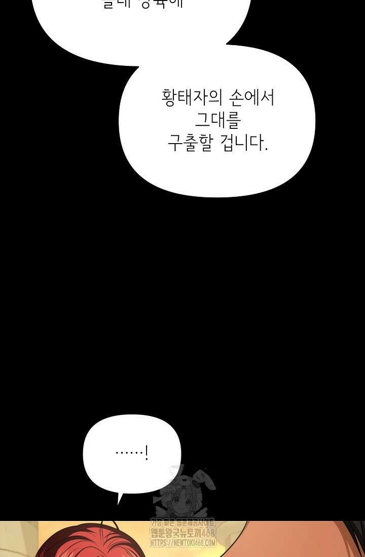 이혼이 조건입니다 73화 4
