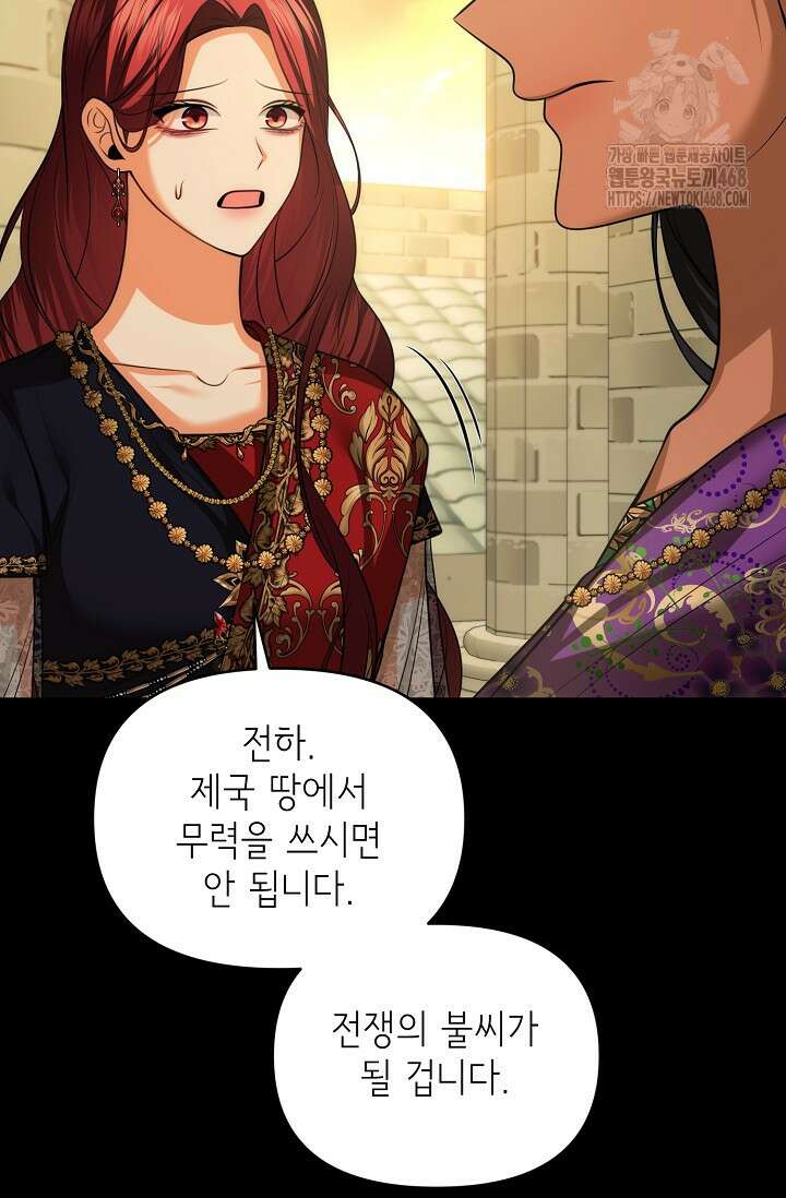 이혼이 조건입니다 73화 5