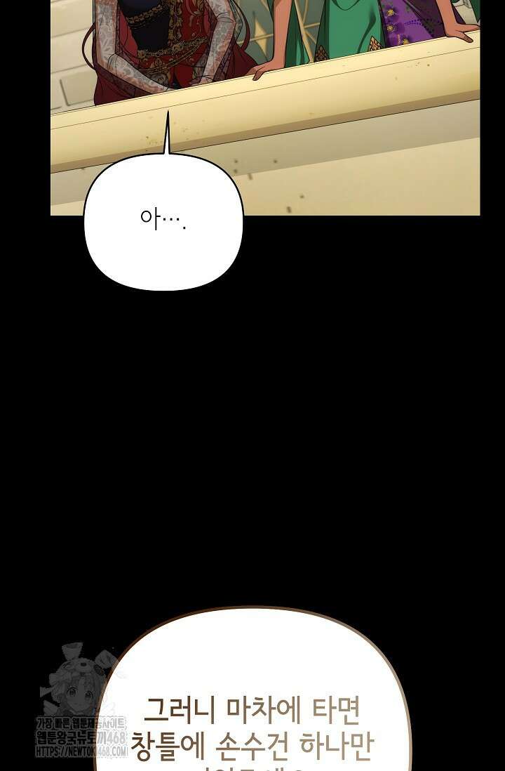 이혼이 조건입니다 73화 12