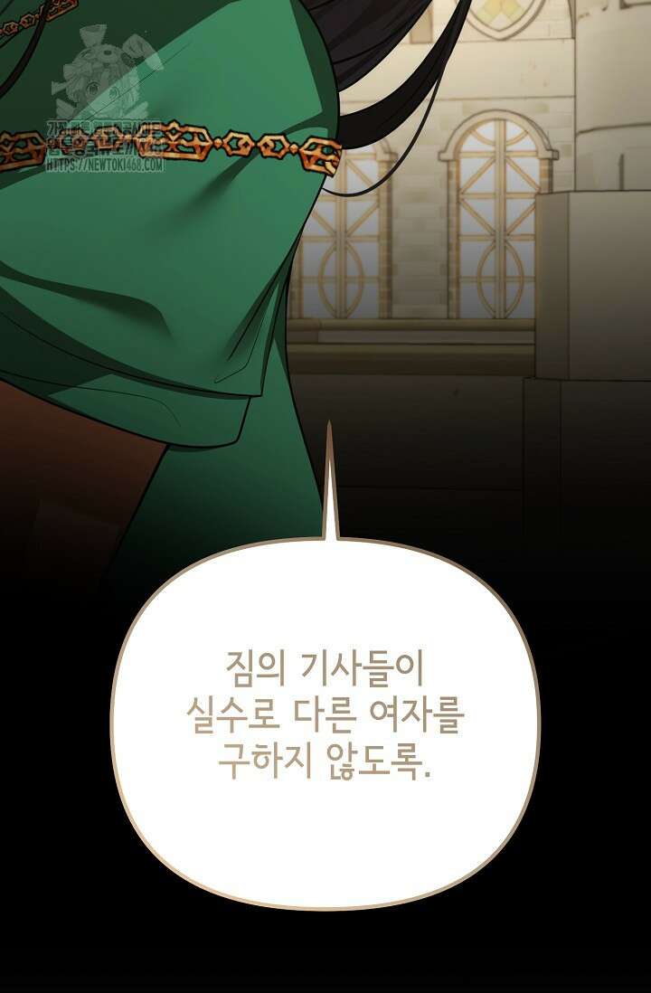 이혼이 조건입니다 73화 14