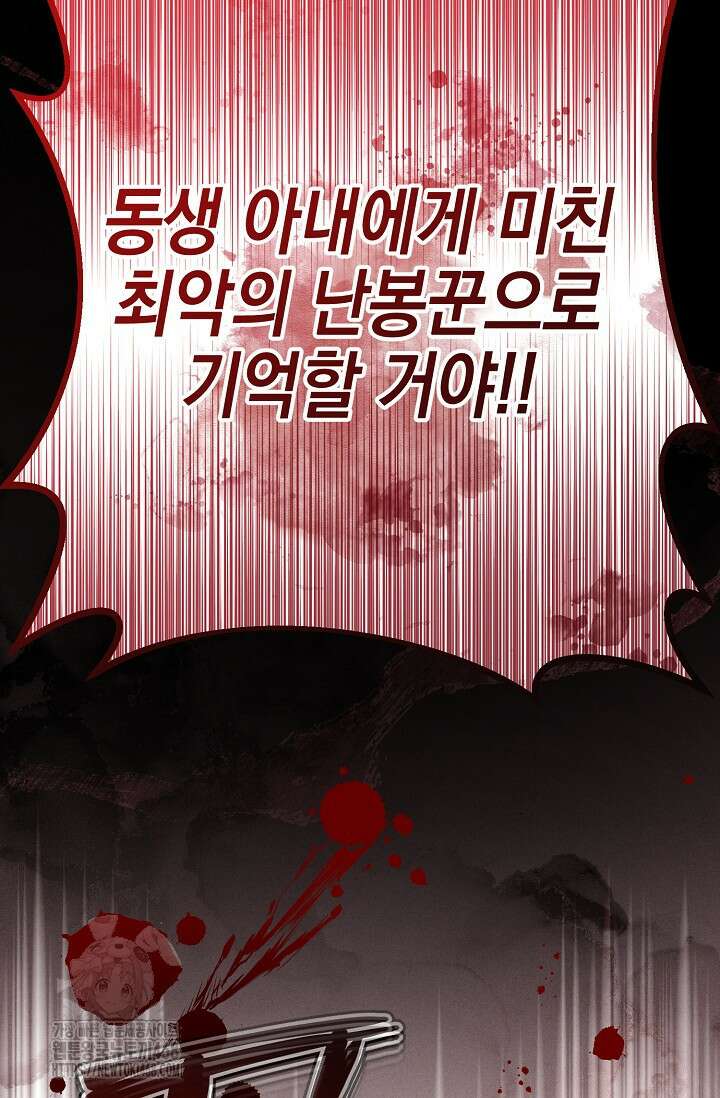이혼이 조건입니다 73화 31