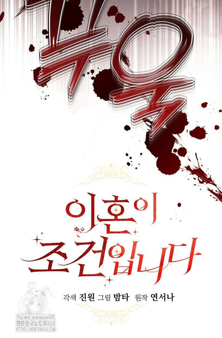 이혼이 조건입니다 73화 32