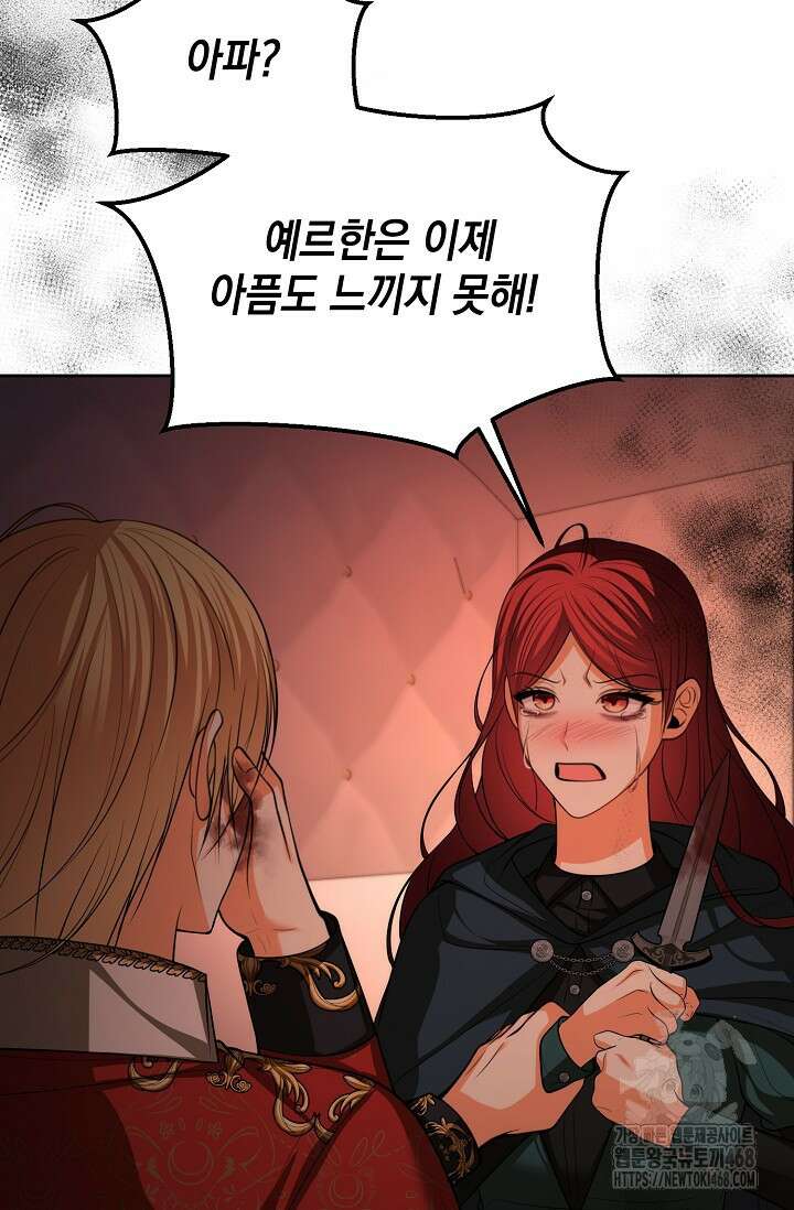 이혼이 조건입니다 73화 37