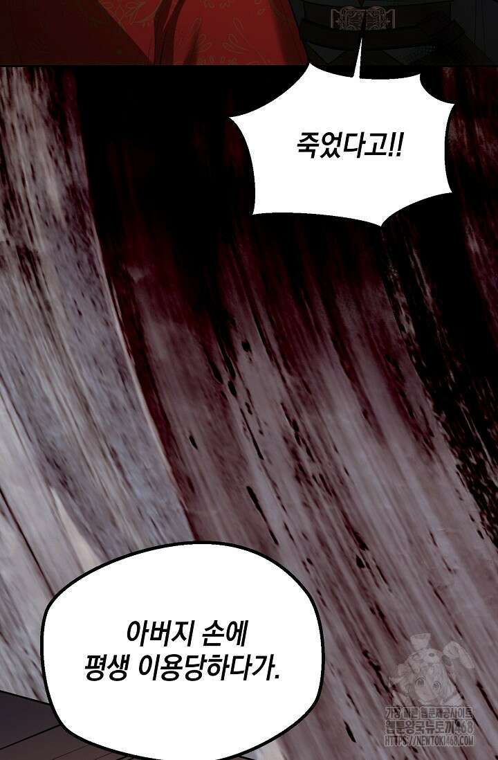 이혼이 조건입니다 73화 38