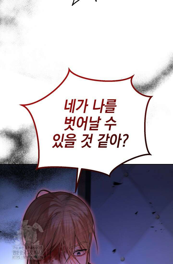 이혼이 조건입니다 73화 57