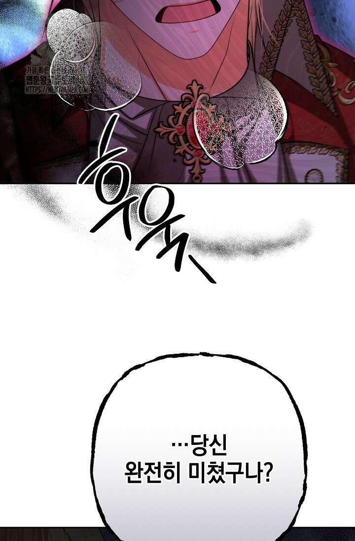 이혼이 조건입니다 73화 60