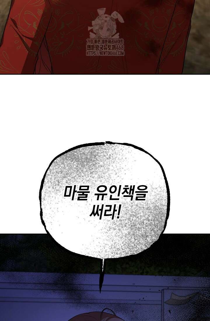 이혼이 조건입니다 73화 69