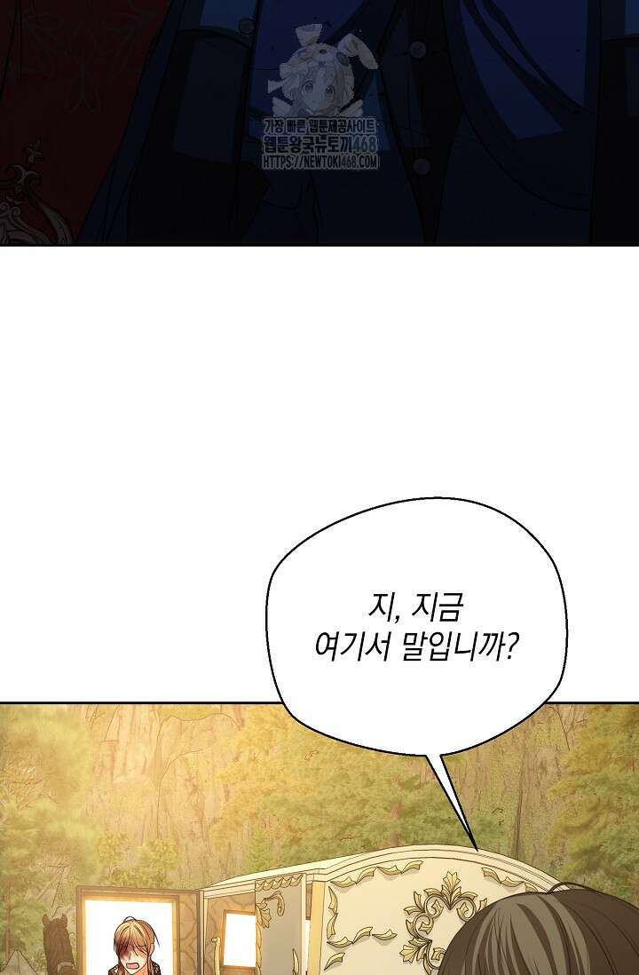 이혼이 조건입니다 73화 71