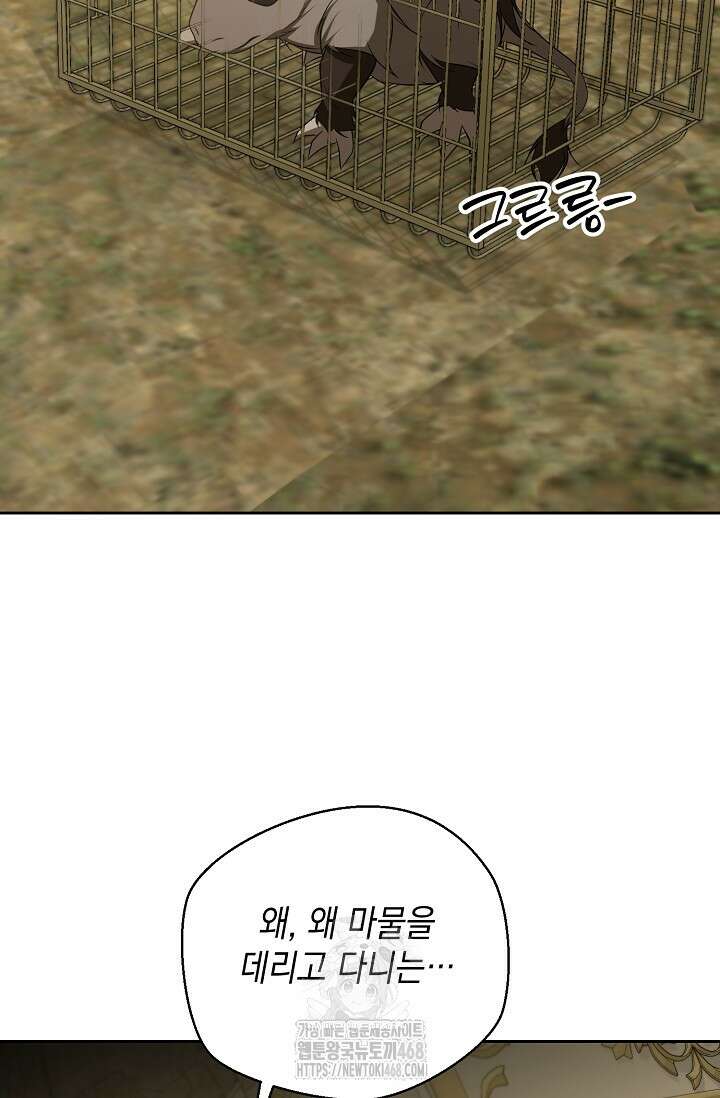 이혼이 조건입니다 73화 77