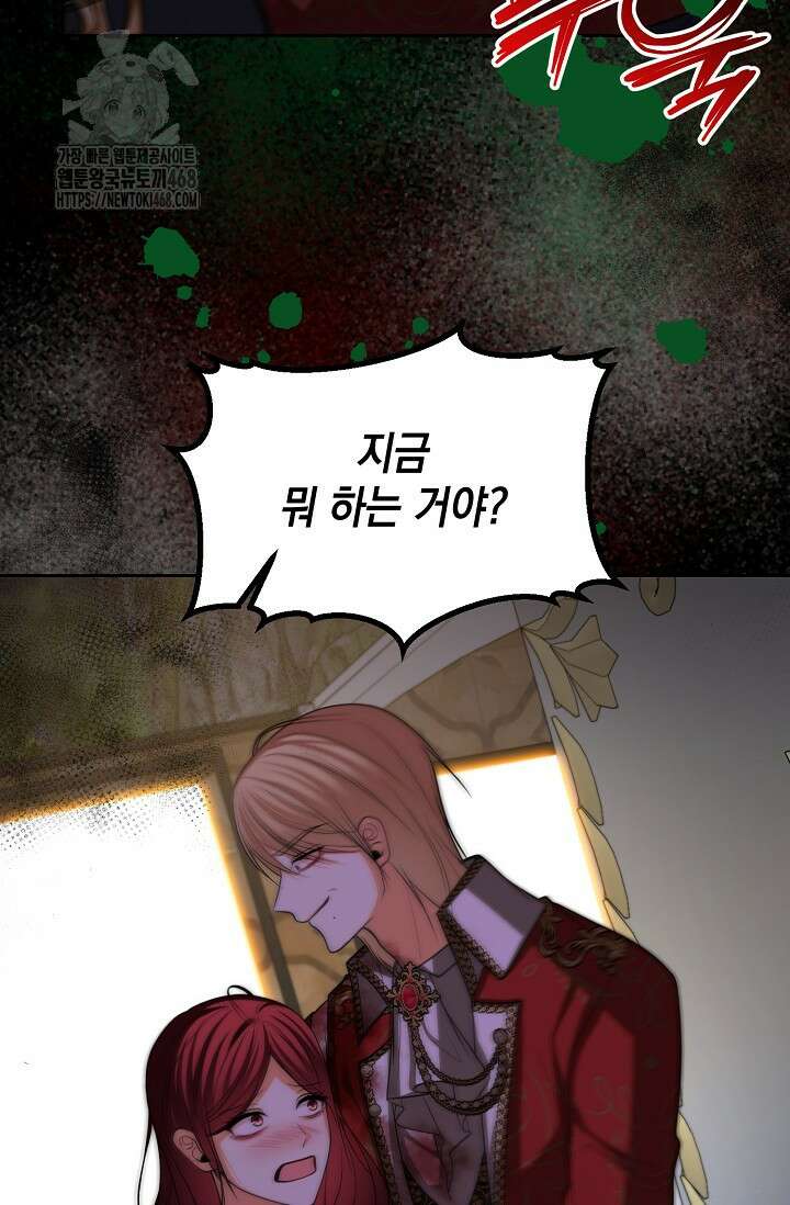 이혼이 조건입니다 73화 83