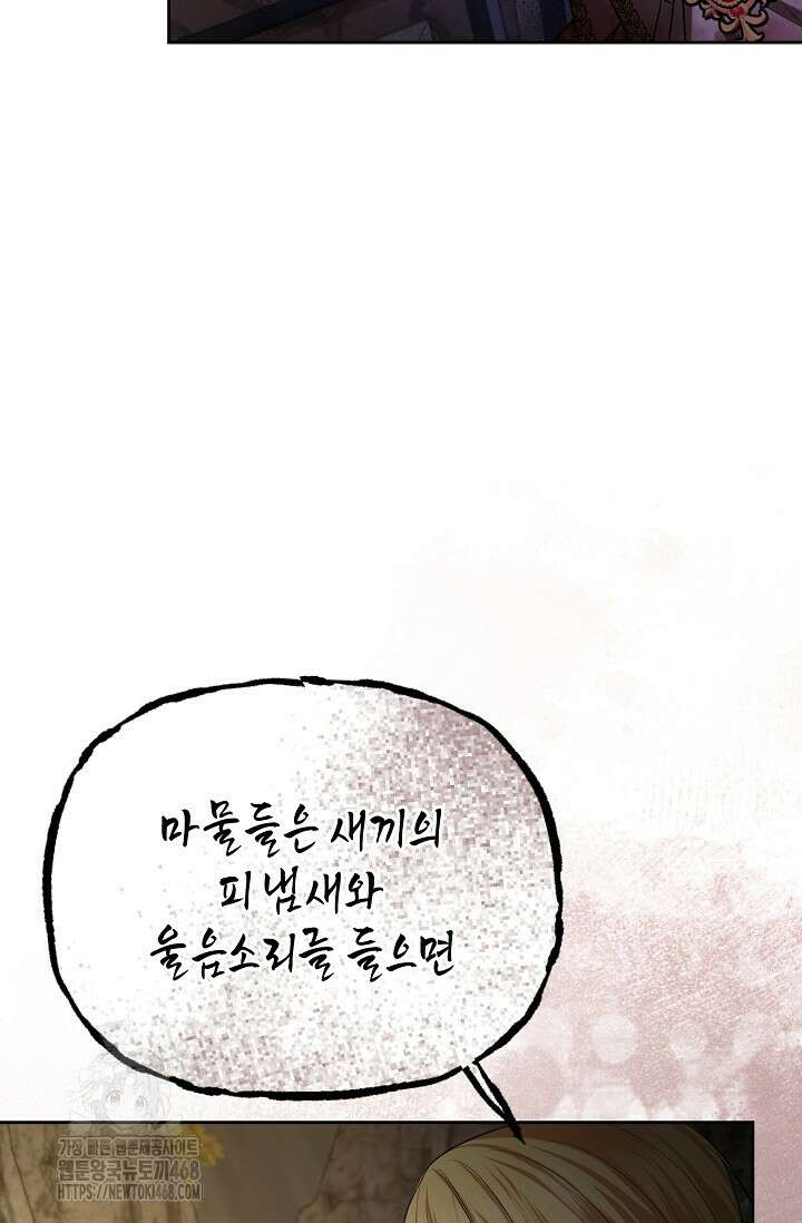 이혼이 조건입니다 73화 86