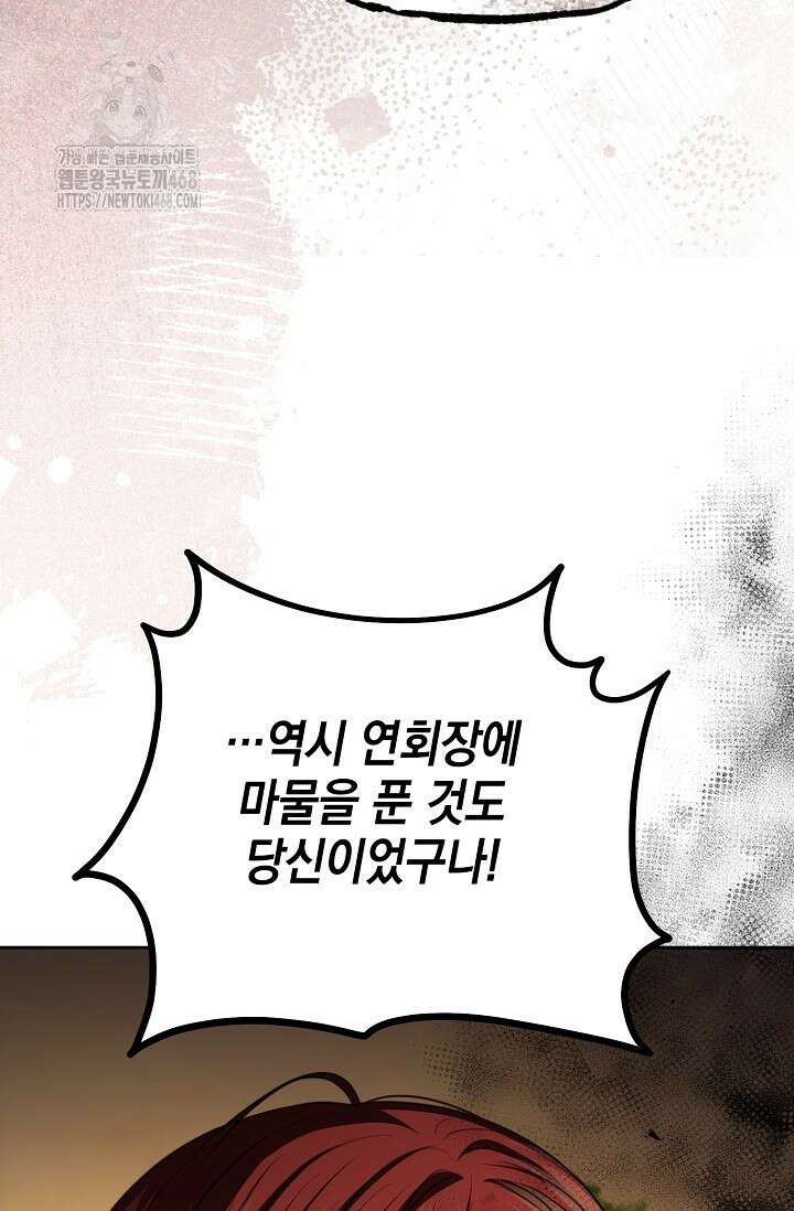 이혼이 조건입니다 73화 88