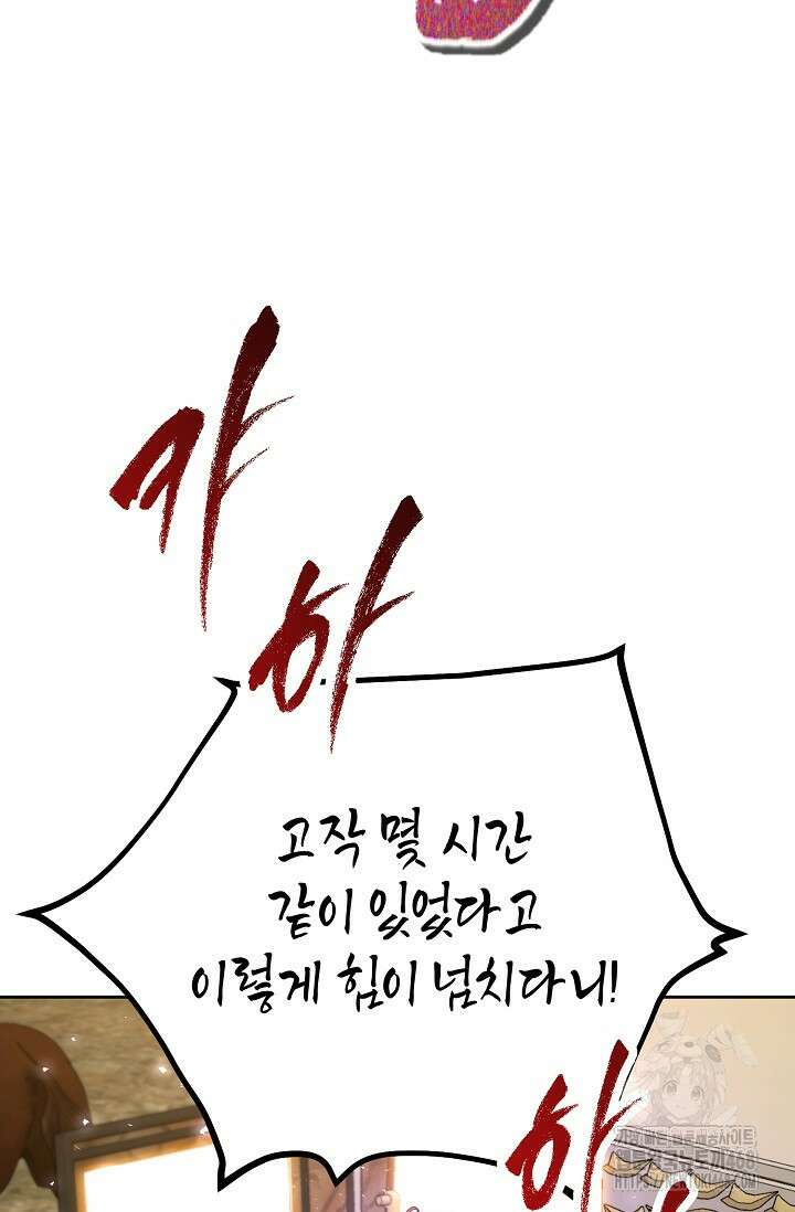 이혼이 조건입니다 73화 95