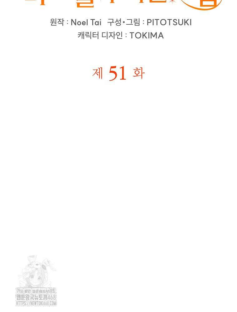 악녀 알리시아가 나라를 구하는 방법 51화 2
