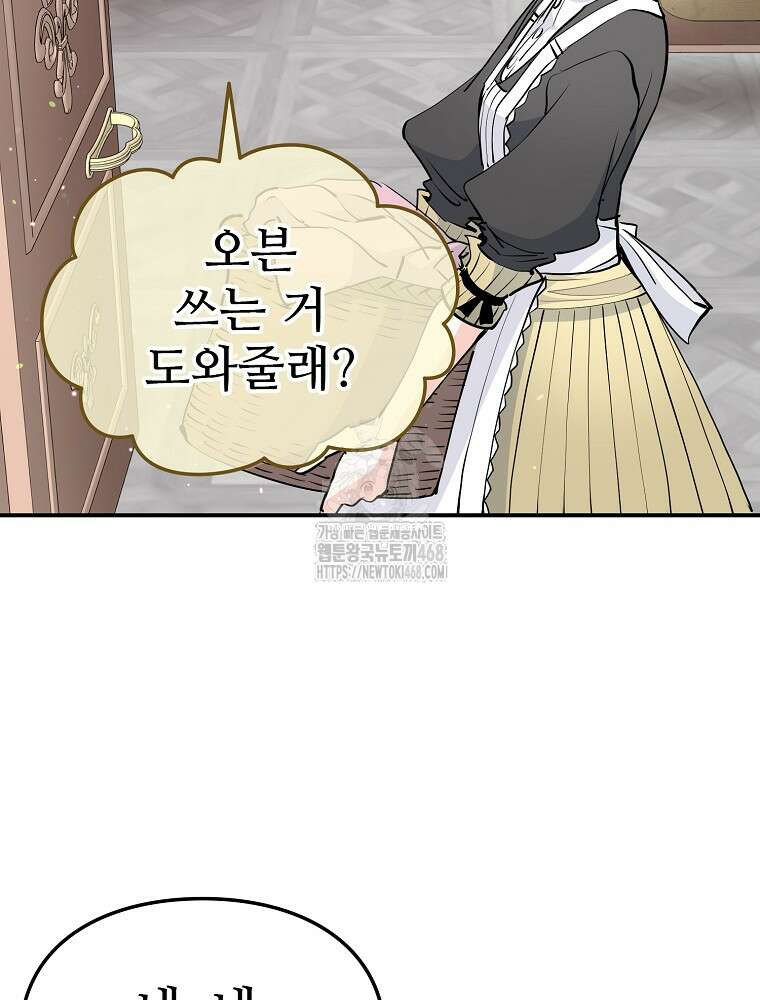 악녀 알리시아가 나라를 구하는 방법 51화 8