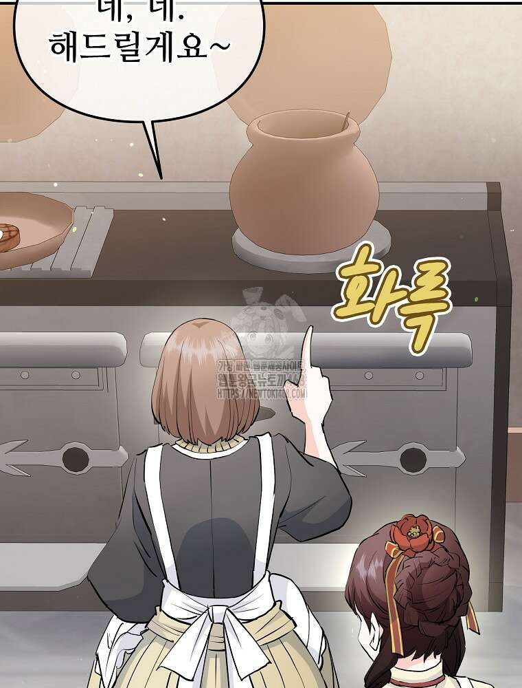 악녀 알리시아가 나라를 구하는 방법 51화 9