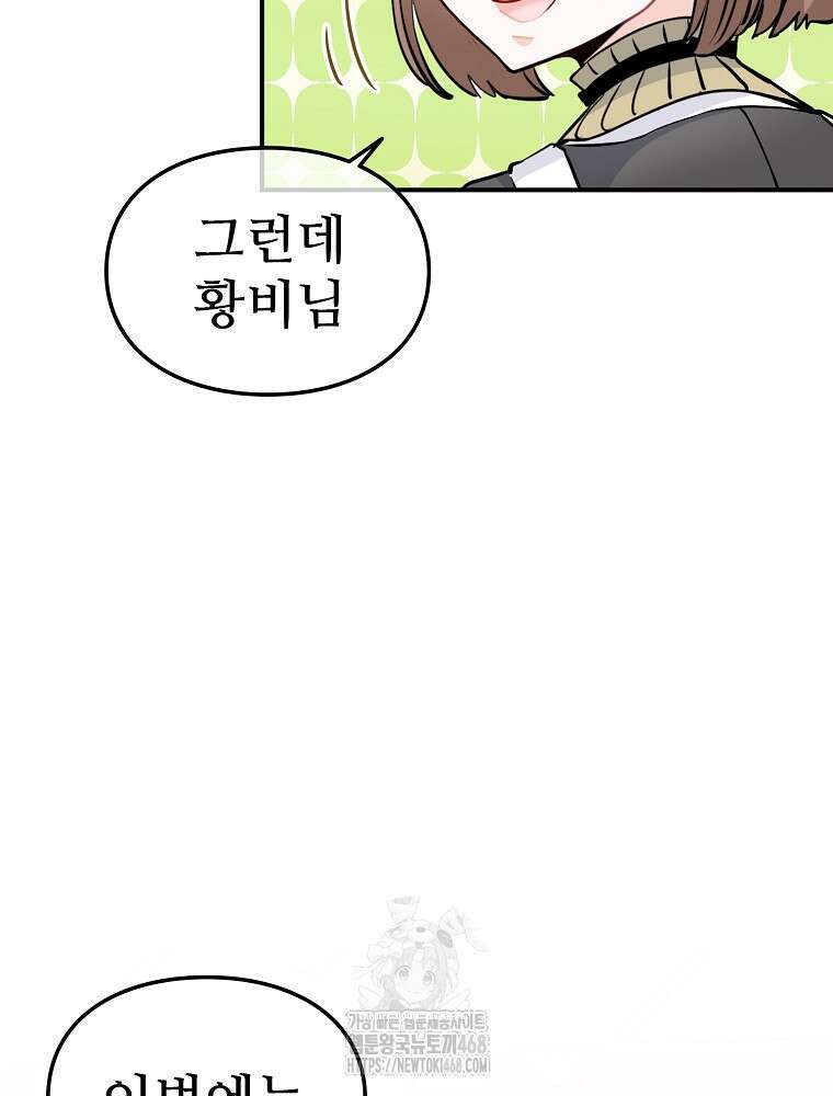 악녀 알리시아가 나라를 구하는 방법 51화 11