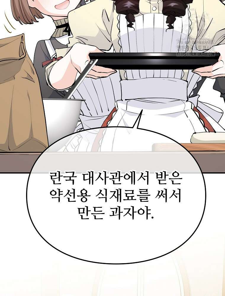 악녀 알리시아가 나라를 구하는 방법 51화 13