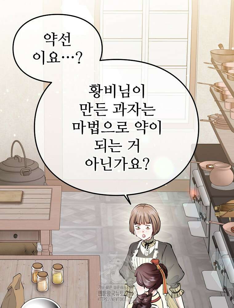 악녀 알리시아가 나라를 구하는 방법 51화 14