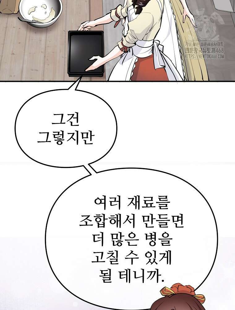 악녀 알리시아가 나라를 구하는 방법 51화 15