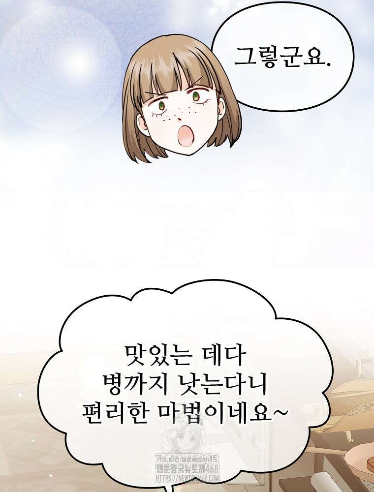 악녀 알리시아가 나라를 구하는 방법 51화 17