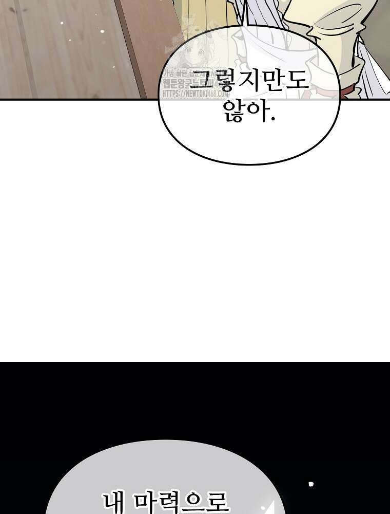 악녀 알리시아가 나라를 구하는 방법 51화 19