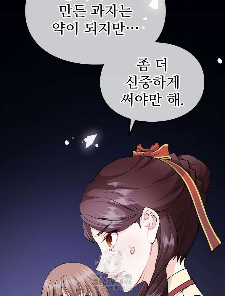 악녀 알리시아가 나라를 구하는 방법 51화 20