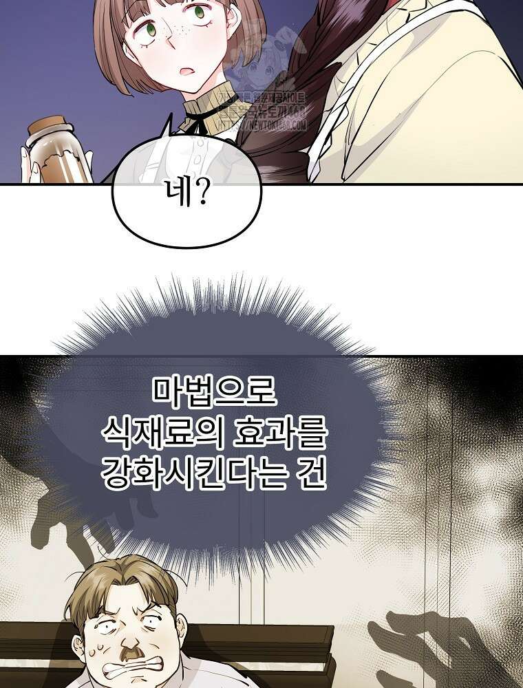 악녀 알리시아가 나라를 구하는 방법 51화 21