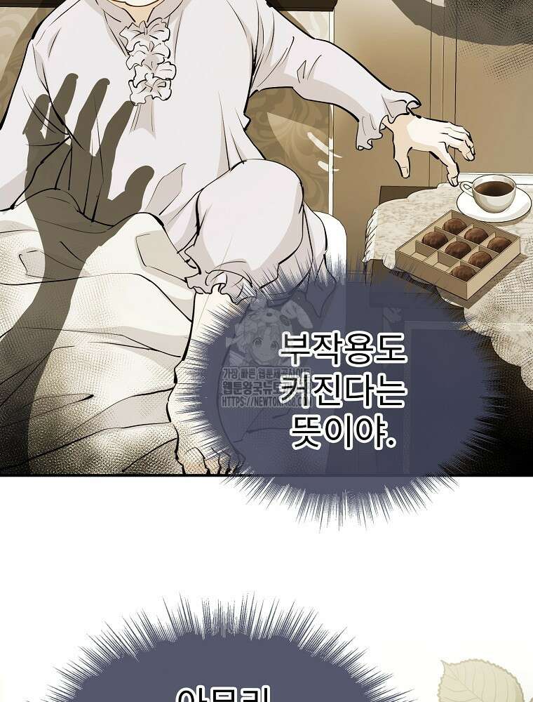 악녀 알리시아가 나라를 구하는 방법 51화 22