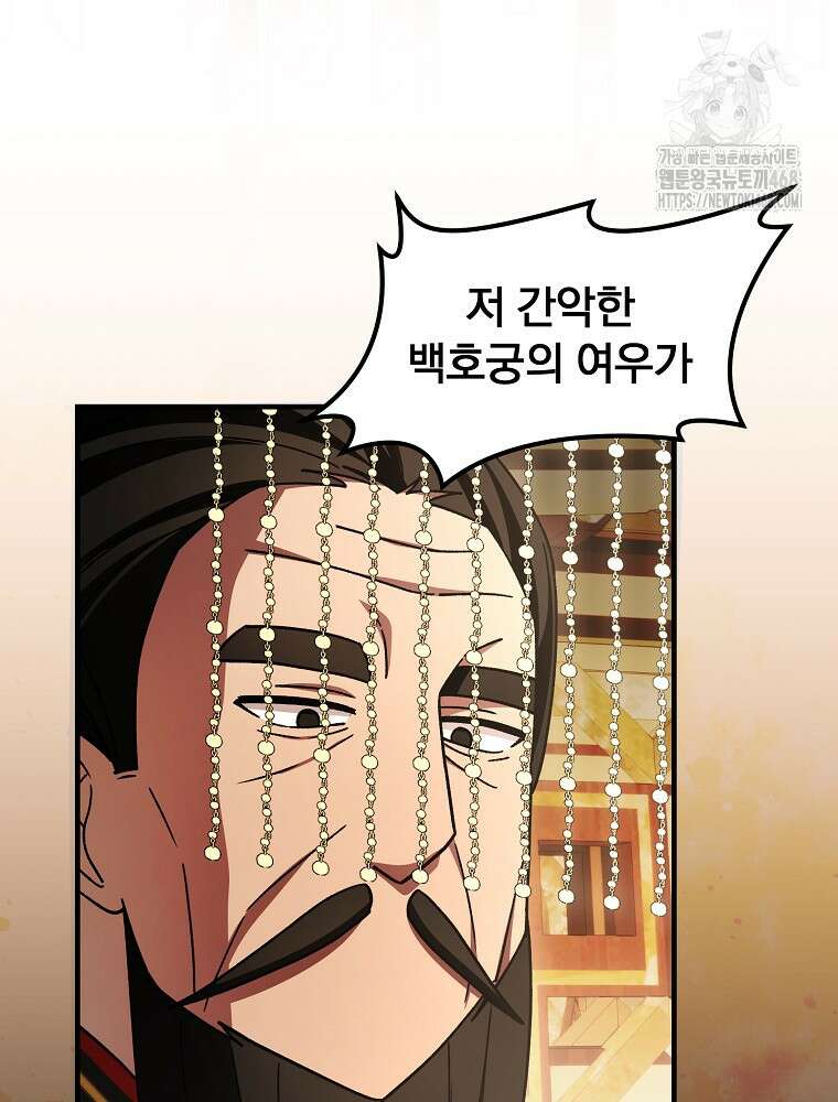로판에서 살아남기 48화 6