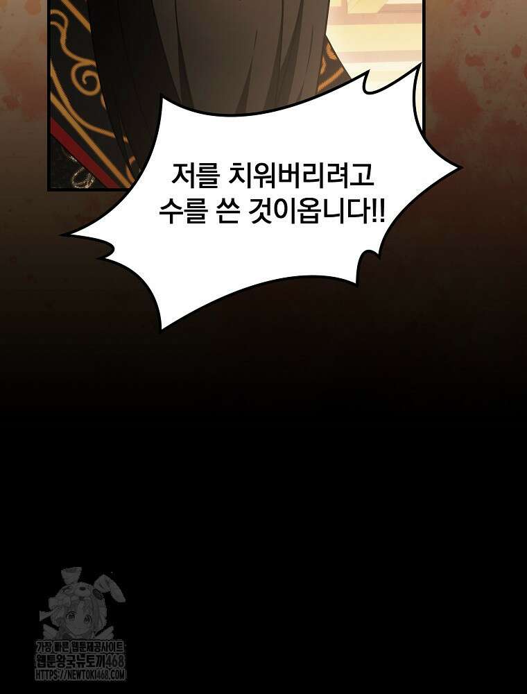 로판에서 살아남기 48화 7