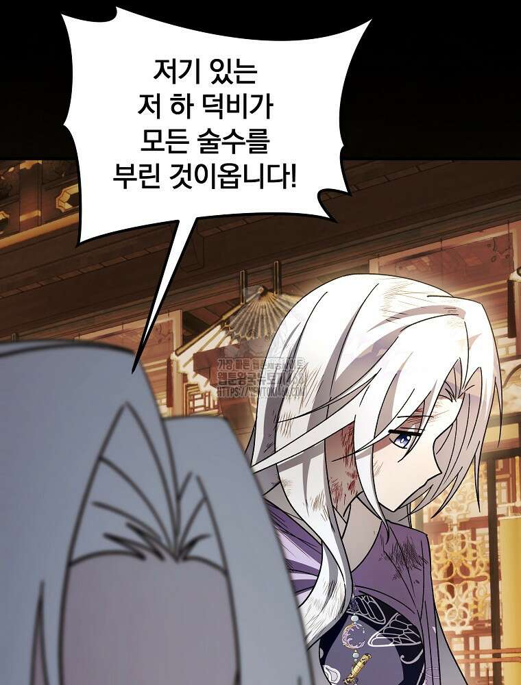 로판에서 살아남기 48화 8