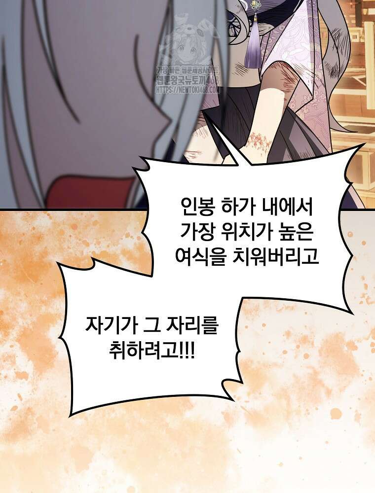로판에서 살아남기 48화 9