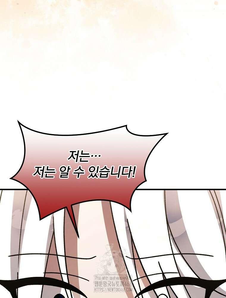 로판에서 살아남기 48화 10