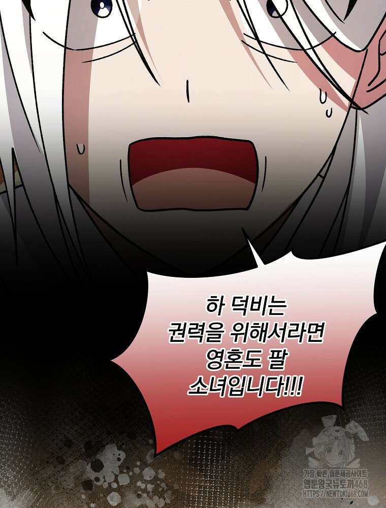 로판에서 살아남기 48화 11