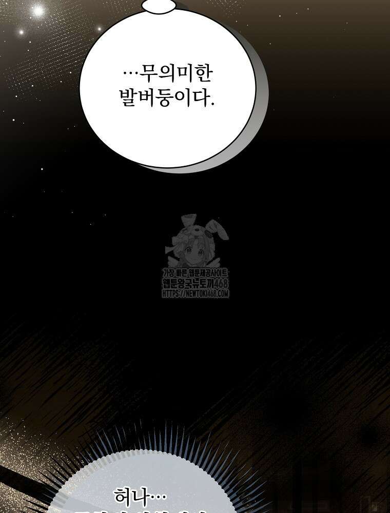 로판에서 살아남기 48화 14